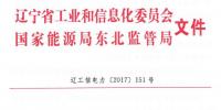 辽宁省要求30万千瓦以下光伏发电机组参与电力直接交易