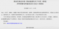 两部委推进并网型微<font color=