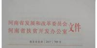 河南省下发《2017<font color=