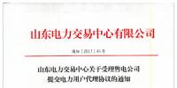 山東:受理<font color=
