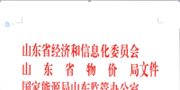 山东:1-7月省内市场交易电量639.5亿千瓦时!