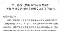 電價結(jié)構(gòu)調(diào)整后 合同出現(xiàn)問題<font color=