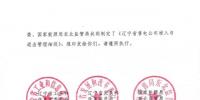 辽宁省售电公司准入标准跟<font color=