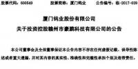 厦门钨业拟投7885万元控股赣州豪鹏 看重电池回收业务