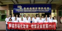 贵州电力交易中心党支部到安顺供电局现场培训
