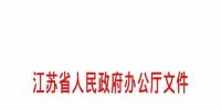 江蘇<font color=