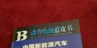 中汽中心发布2017年《动力电池蓝皮书》