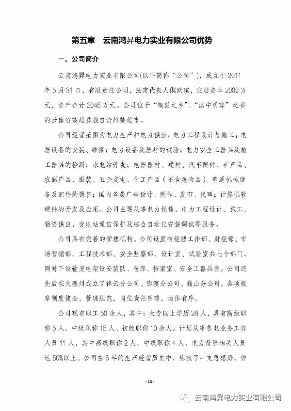 云南鸿昇电力实业有限公司售电业务概述