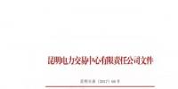 云南鸿昇电力实业有限公司售电业务概述