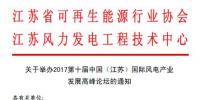 第十届中国(江苏)国际<font color=