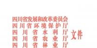 重磅丨《四川省自然保护区<font color=