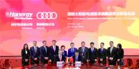 汉能牵手奥迪开发样车 将配备薄膜太阳能车顶