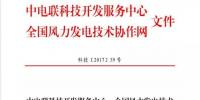 中电联权威公布:全国风电场大评比 286家风电场哪家强?(附获奖全名单)