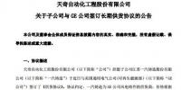 天奇股份子公司与GE公司签长期供货协议 为GE公司提供风电铸件