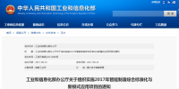 工信部:发布《关于组织实施2017年智能制造综合标准化与新模式应用项目的通知》