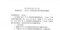 陕西9月份统调发电厂月度电量计划平衡会