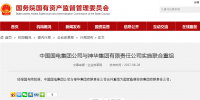 重磅!国务院批准国电集团与<font color=