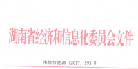湖南規(guī)范電力用戶進(jìn)入電力市場(chǎng)準(zhǔn)入注冊(cè):不得強(qiáng)迫用電企業(yè)進(jìn)入市場(chǎng)