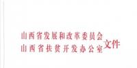 山西2017年800MW指标全部用于集中式光伏扶贫电站