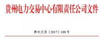 貴州:2個試點工業(yè)園區(qū)19家電力用戶進入公示名單