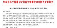 第一届可再生能源并网技术与政策论坛会议将于9月15日在北京召开