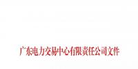 廣東7月份電力市場(chǎng)結(jié)算情況通告 計(jì)劃用電量104.20億千瓦時(shí)