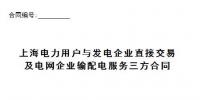 2017年上海直接交易三方合同范本