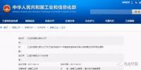 工信部发布13项<font color=