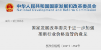 发改委发文:核定<font color=