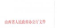山西發(fā)布<font color=