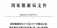 广东推进淘汰煤电落后产能:八电厂入围 鼓励提前关停(附文件)