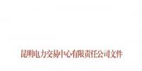 云南公示5家售电公司