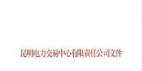 云南有多少家售电公司?多少家缴纳了保证金?