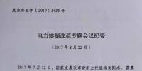 发改委对增量配电试点发出最强音 电网参与不能超过50% 不搞绝对控股