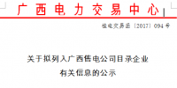 廣西新公示7家<font color=