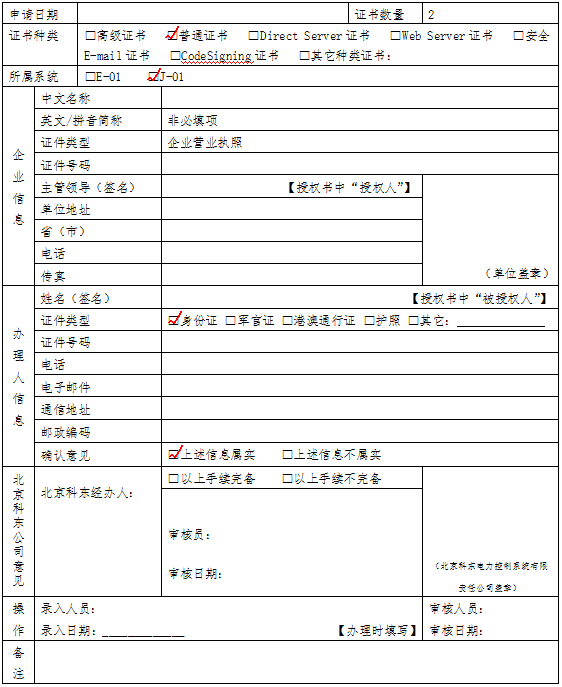 电力交易平台数字证书办理指南- 电力要闻- 