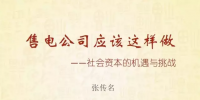 22张PPT告诉你售电<font color=