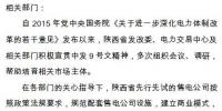 關(guān)于陜西售電聯(lián)盟公開信 這里有來(lái)自不同方面的聲音