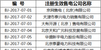 北京新增30家<font color=