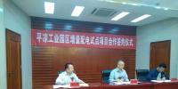 平?jīng)龉I(yè)園區(qū)增量配電網(wǎng)試點項目簽約