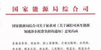 重磅】占地减税、大部件运输简政、保险代质保金!12部委联合发文力求为风电行业减负!(附意见稿)
