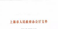 上海市电力体制改革工作方案印发!多途径培育市场化的售电主体