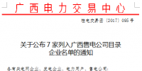 廣西新增7家<font color=