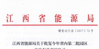 江西省內(nèi)第二批園區(qū)交易:43.51億千瓦時(shí)協(xié)議電量納入
