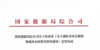 减轻水电企业增值税税负:国家能源局《关于减轻可再生能源领域涉企税费负担的通知》