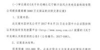 鑫众科技2734.10万元收购辽宁新兴佳<font color=