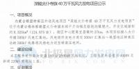 锡盟发改委公示深能太仆寺旗400MW特高压外送风电项目