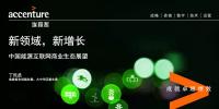 图解中国能源互联网商业生态展望