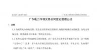 《廣東<font color=