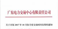 广东10月份月度交易时间安排 有两次交易